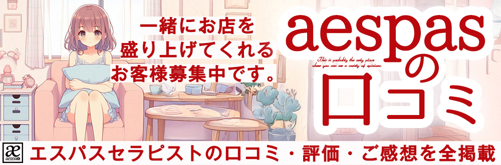 口コミ