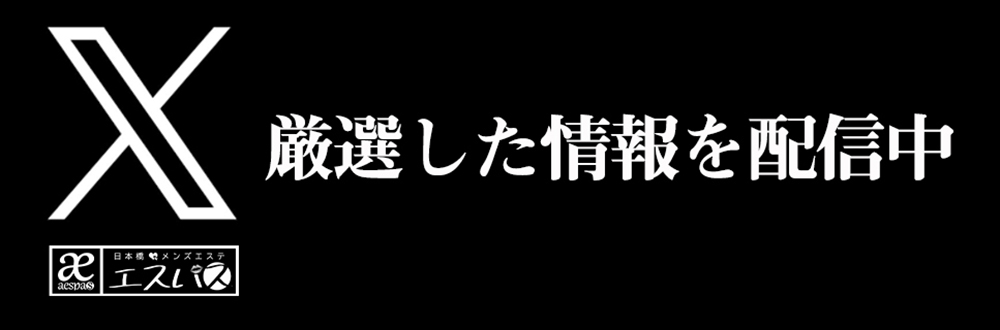 Ｘでお得な情報が・・・
